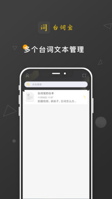 台词宝app 1