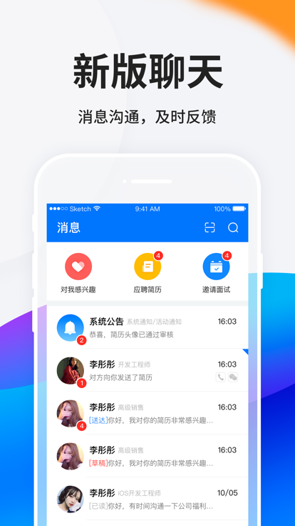 hr小助手企业版  截图5