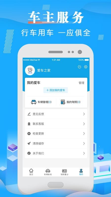 违章查询车主版 截图1