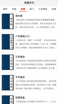 热卜八字排盘app 截图1