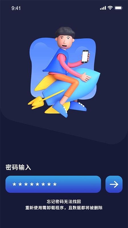 加密备忘录 截图1