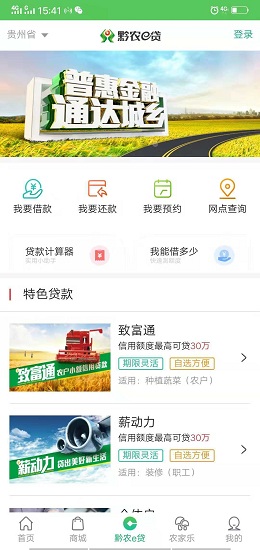 黔农云app 截图2