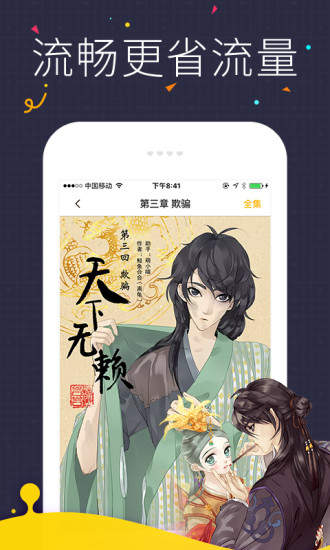 飞丸漫画app 截图1