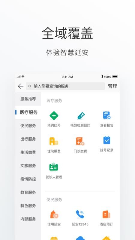 i延安app 截图2