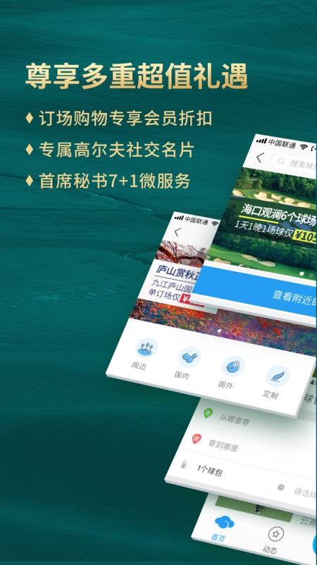 云高高尔夫 截图5