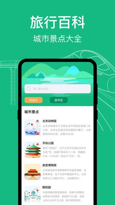 高铁查询软件 截图3