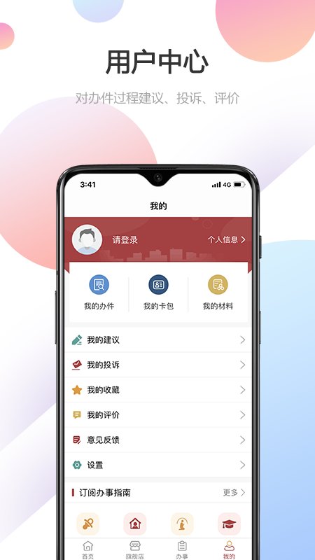 甘快办app最新版 截图3