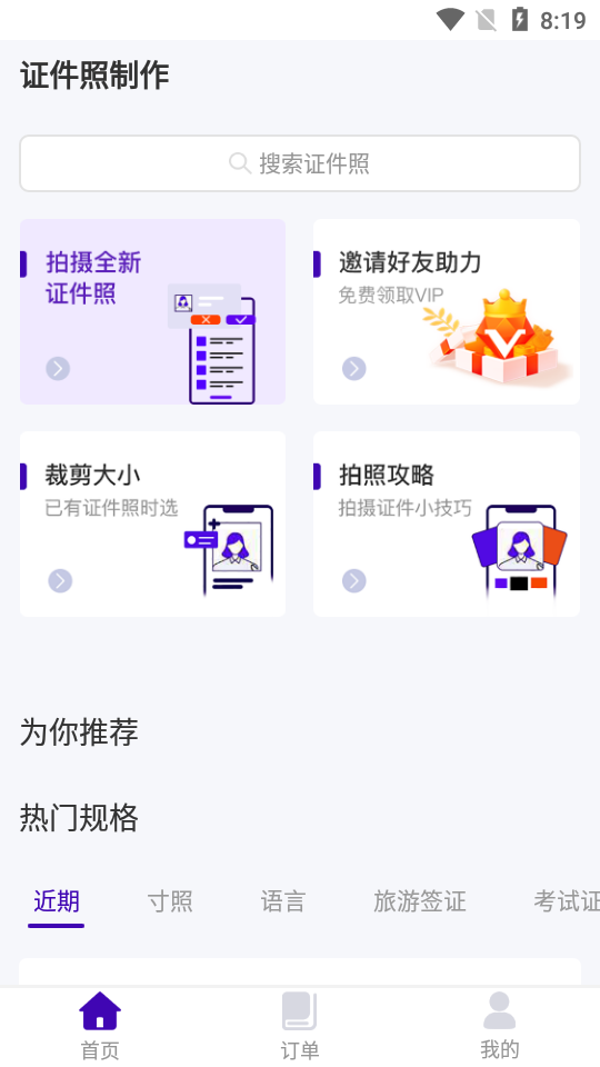 改图宝证件制作app