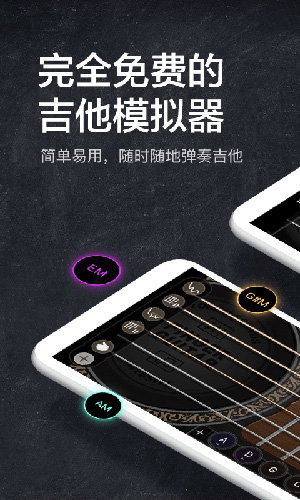 指尖吉他模拟器 截图2