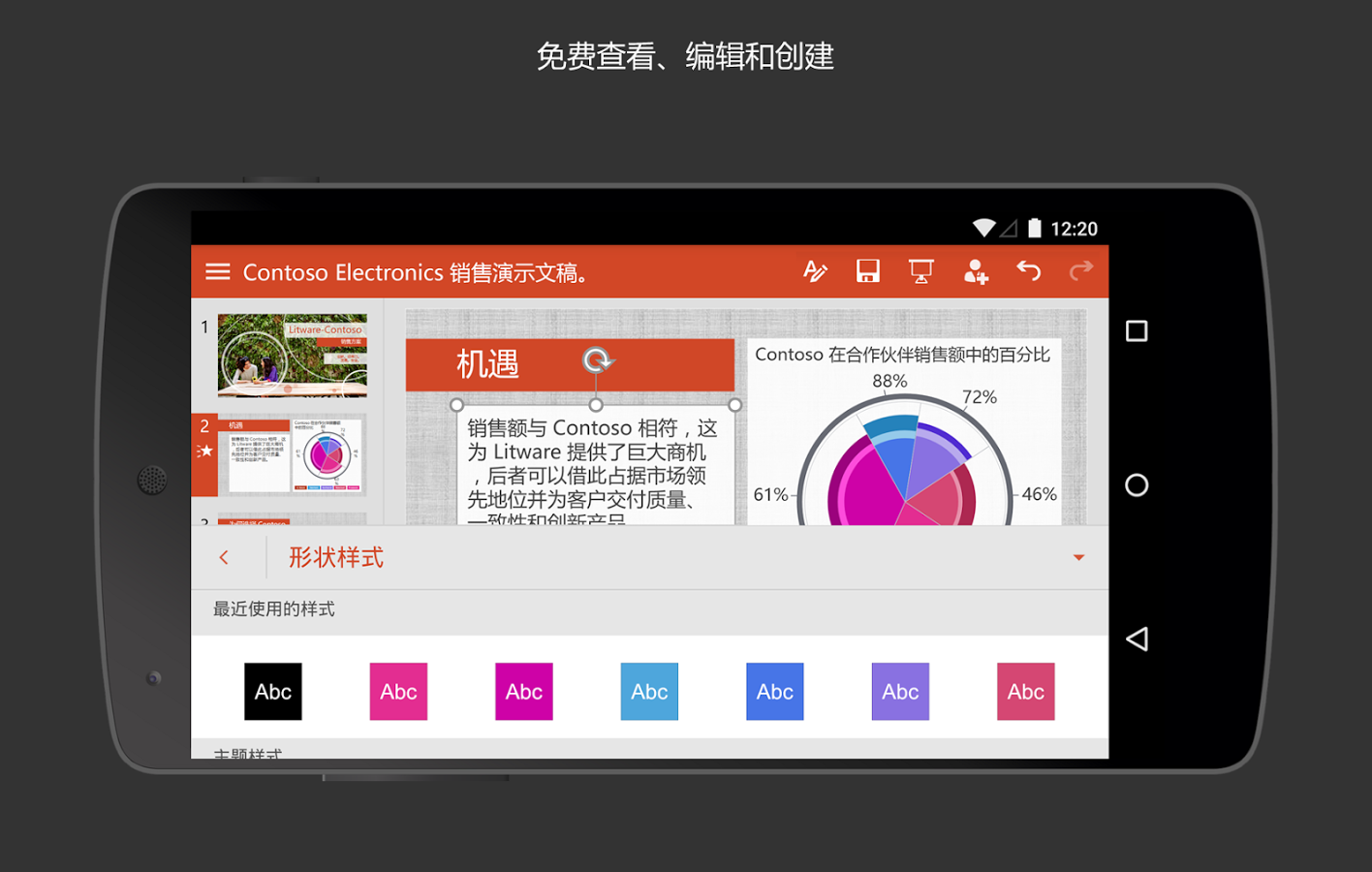 Microsoft PowerPoint手机版下载 截图6