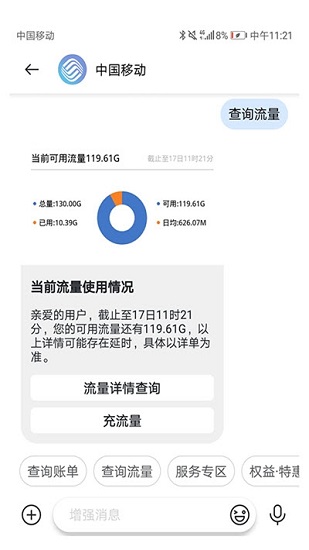 中国移动5g消息app  截图1
