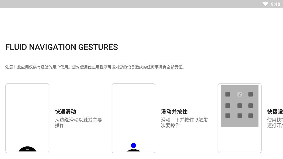 流体手势导航 1