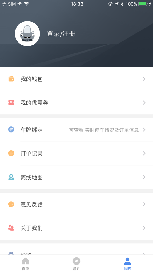 景德镇易停车app