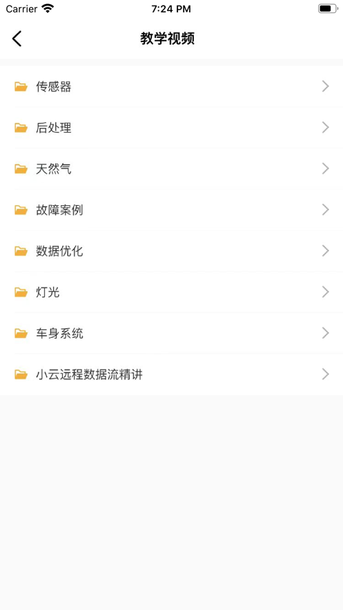 运小云管车APP下载 截图4