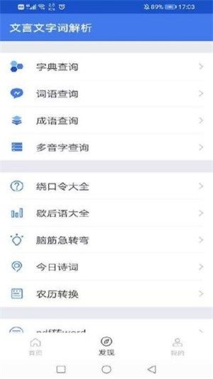 文言文字词解析 截图3