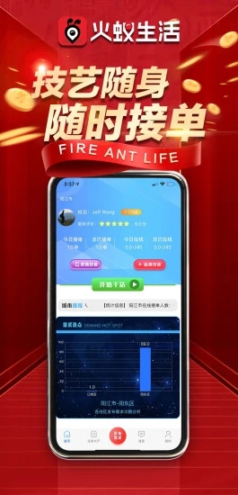 火蚁生活app 截图3