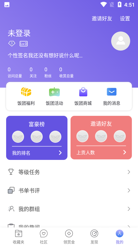 饭团看书app 截图1