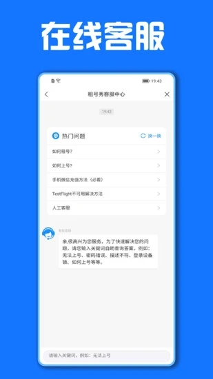 租号秀app 截图3