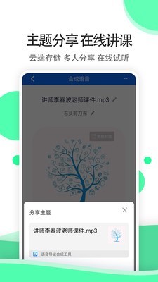 全能语音导出专家app 截图4