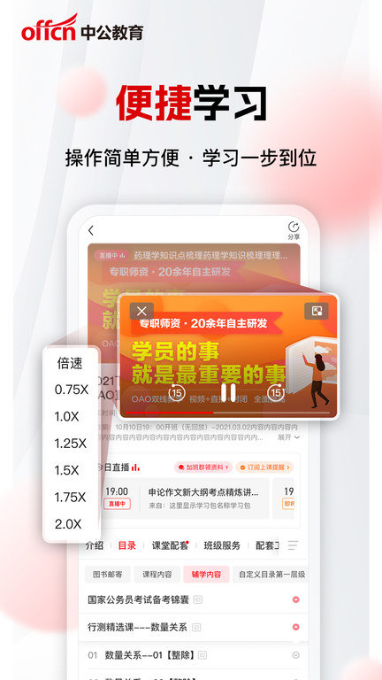 在线课堂app中公(中公网校)