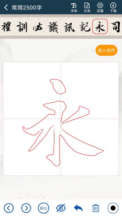 汉字书法字典app