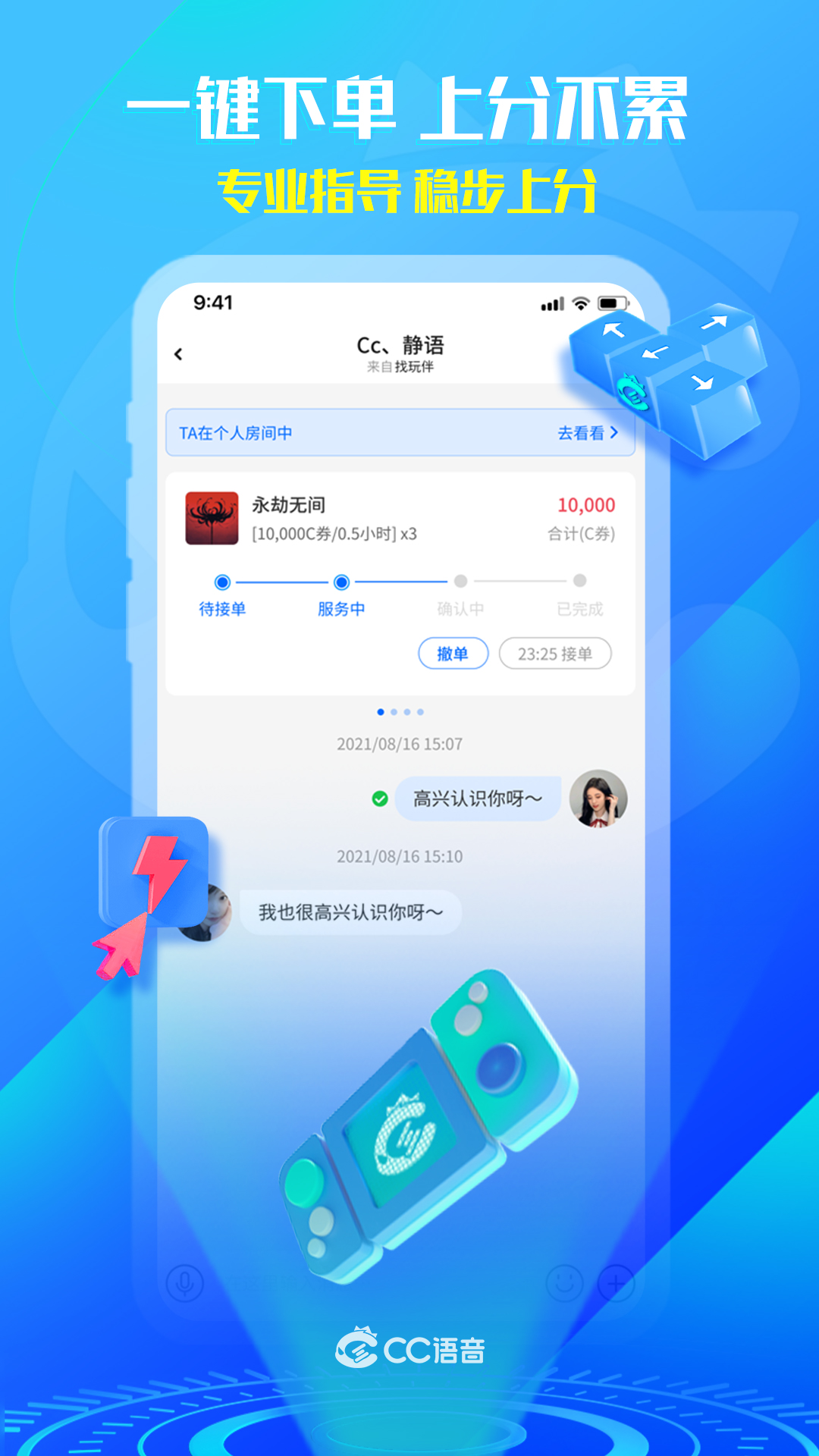 CC语音下载 截图2