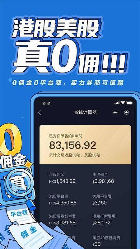 涨乐全球通 截图5