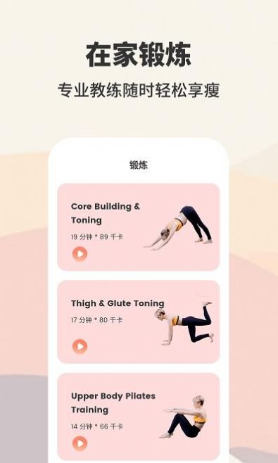 AIO轻断食减肥app 截图4