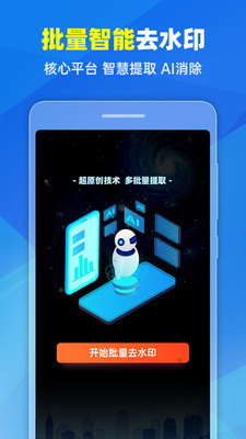 去水印Pro王 截图2