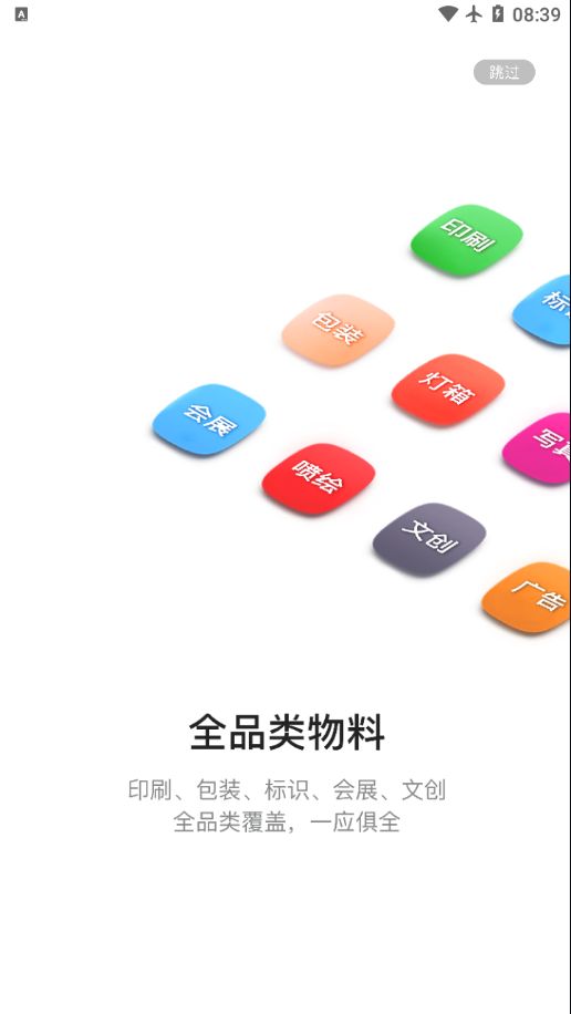 阿呆猫采购app 截图3