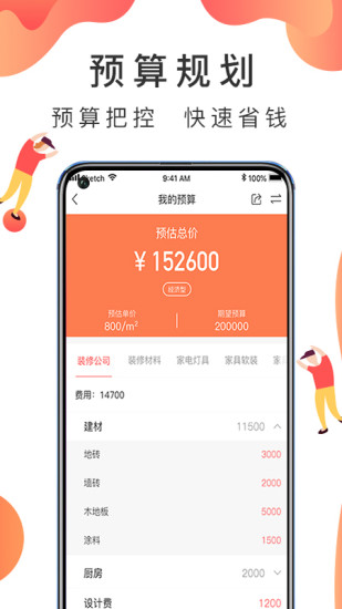 装修说app 截图4