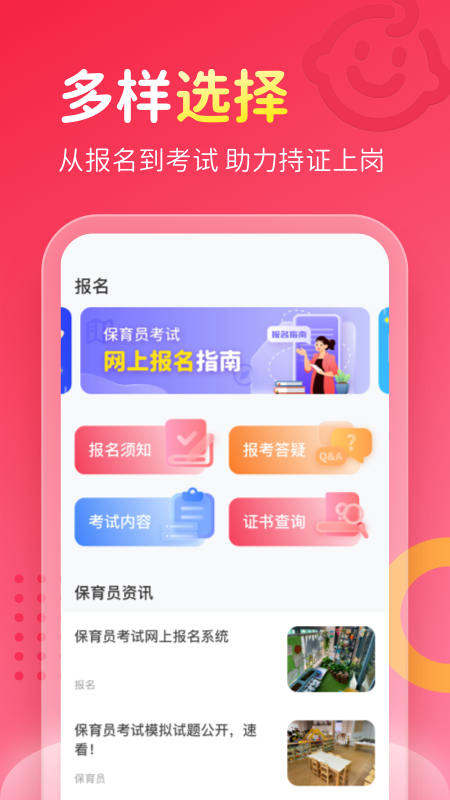 保育员考试宝典app 截图2