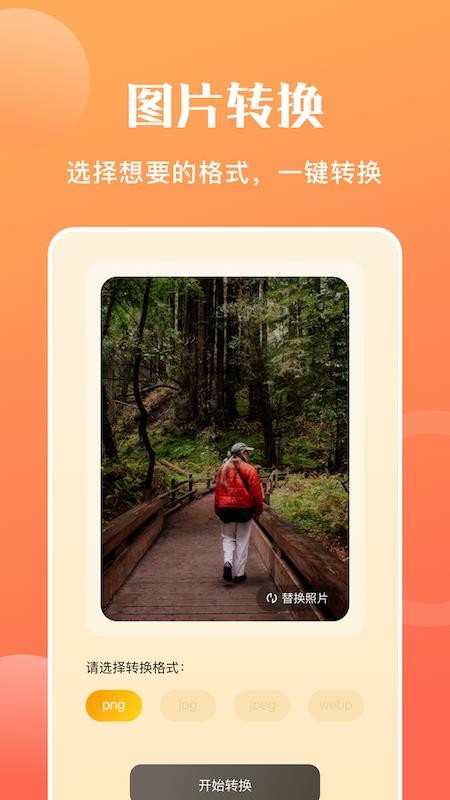图片转格式软件 截图2
