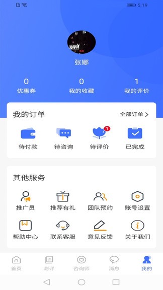 湃安心理app 截图1