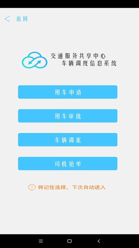 车辆调度管理 截图1