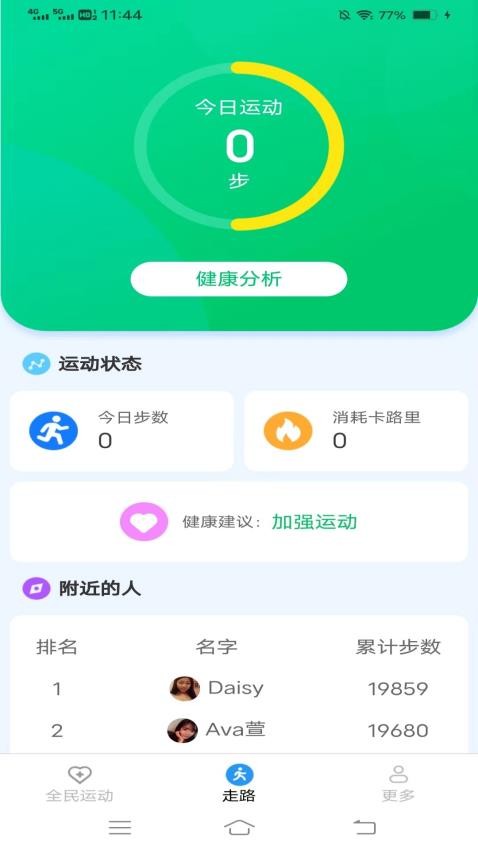 全民走路计APP 截图2