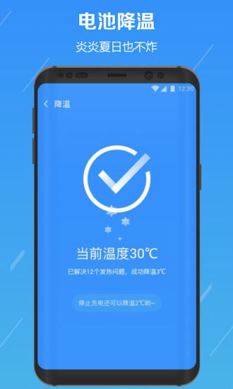 电池降温医生手机版