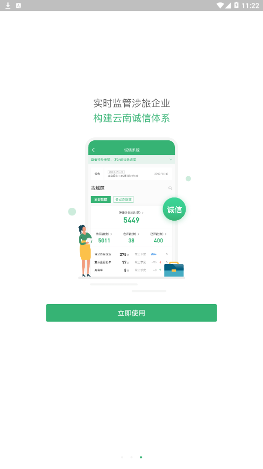 一部手机管旅游app