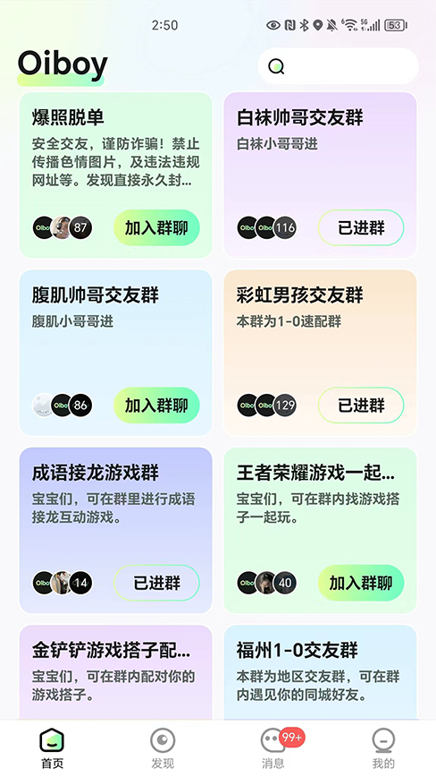 oiboy最新版（聊天交友软件） 截图2