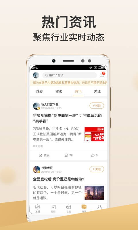 小金掌上私募app 截图3