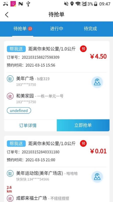 包谷虫配送端 截图3