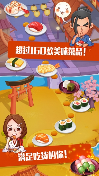 寿司大厨游戏 截图1