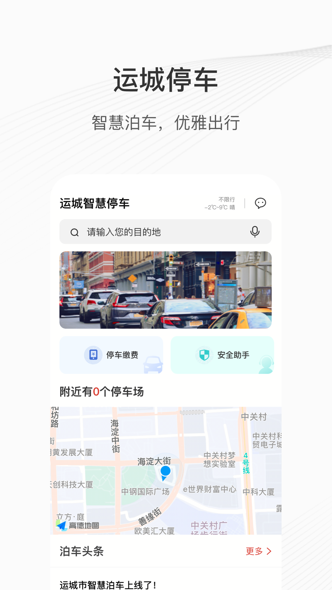 运城智慧泊车 截图2