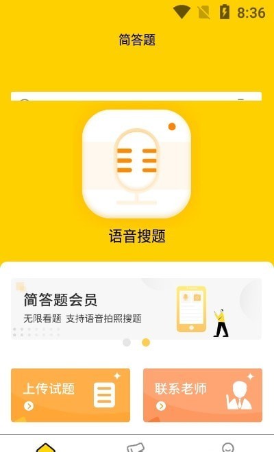 简答题app 截图1