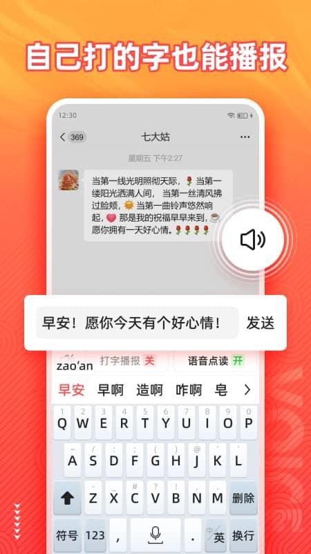 语音输入法手机版 截图4