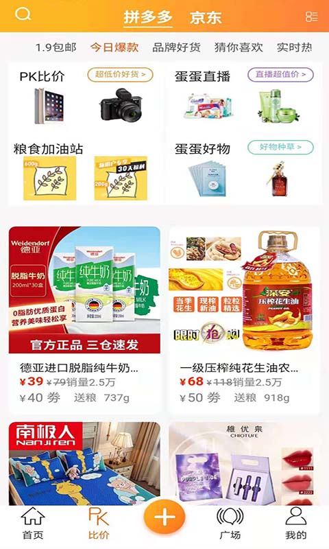 蛋蛋佳APP 截图3