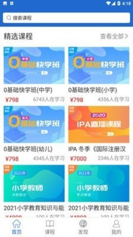 博思秒课堂app 截图3