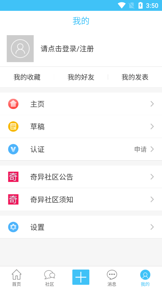 奇异社区辅助论坛app 截图3