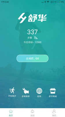 舒华运动app下载 截图1