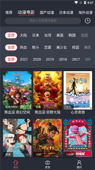 肥猫动漫 截图2